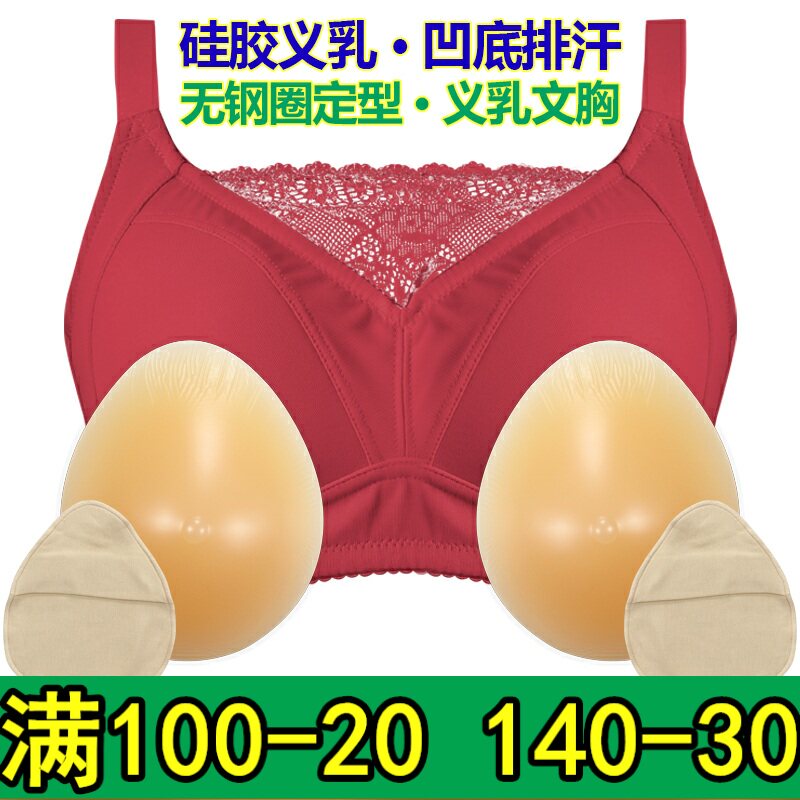 术后专用主播无钢圈义乳文胸