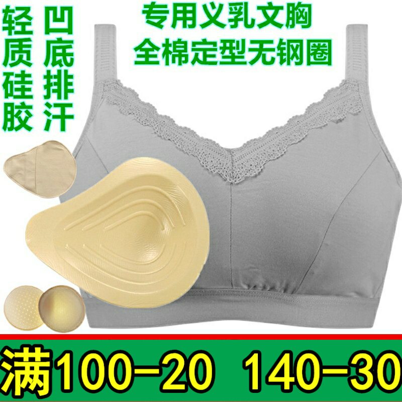 硅胶义乳术后文胸无钢圈内衣