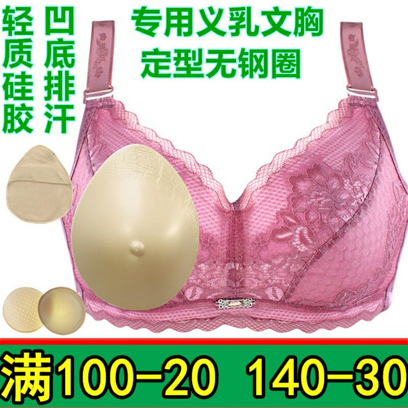 硅胶定型无钢圈术后变装义乳文胸