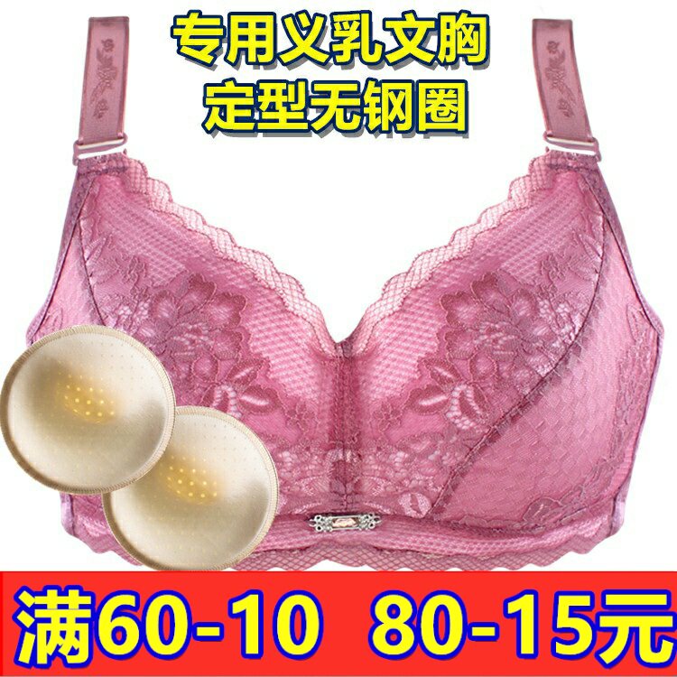 硅胶无钢圈术后义乳文胸包邮定型
