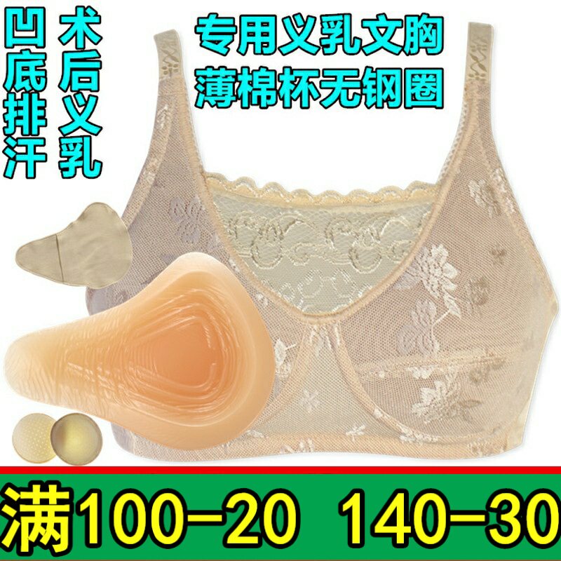 加厚透气硅胶术后胸垫保护套乳罩