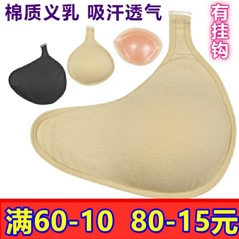 挂钩吸汗假乳房海绵术后胸垫包邮