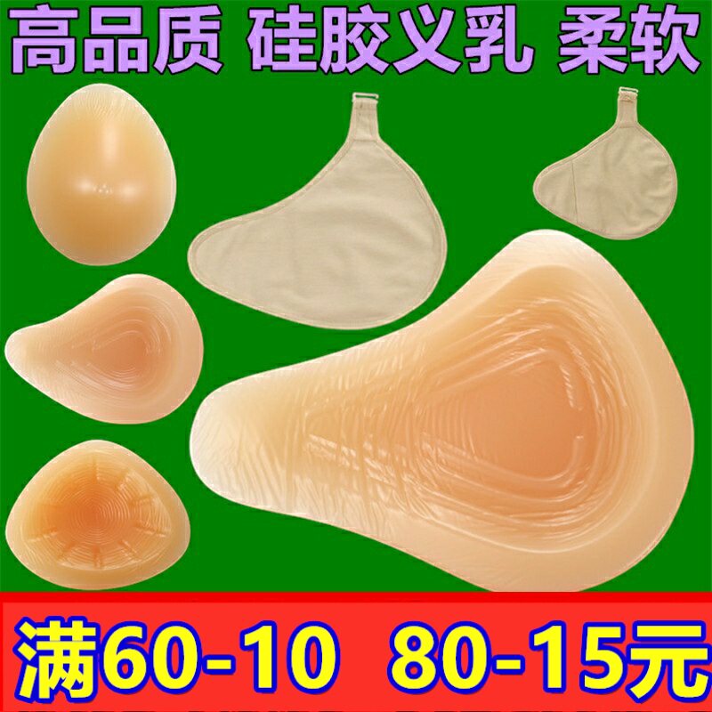 硅胶义乳术后专用保护套胸垫包邮