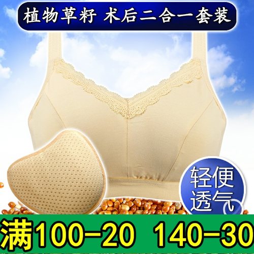 义乳术后专用夏季透气无钢圈文胸