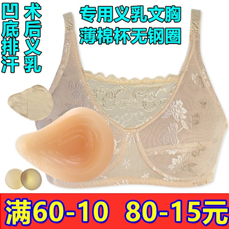 硅胶义乳术后薄款无钢圈胸垫内衣