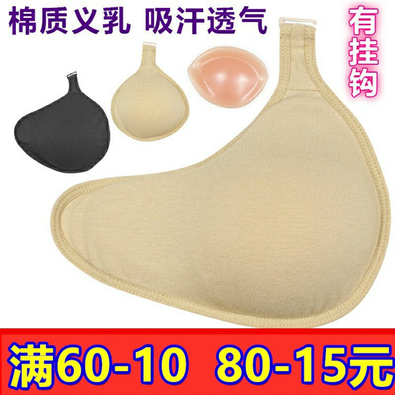 挂钩吸汗假乳房术后海绵胸垫包邮