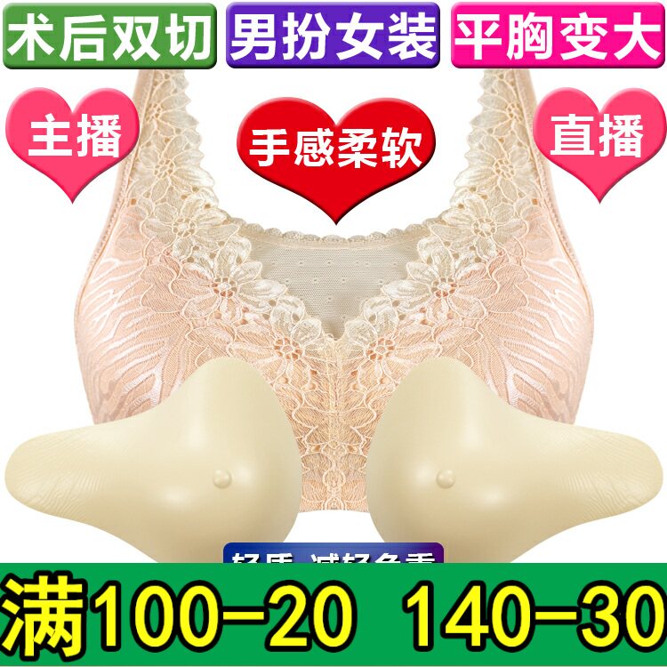 硅胶义乳术后专用主播内衣套装