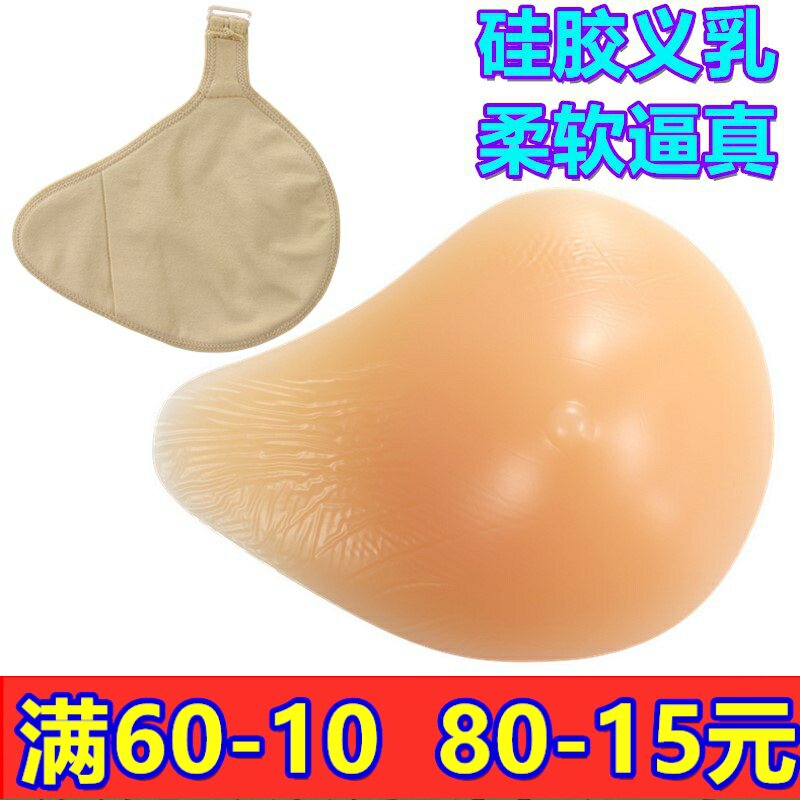 硅胶义乳透气术后加厚保护套胸垫