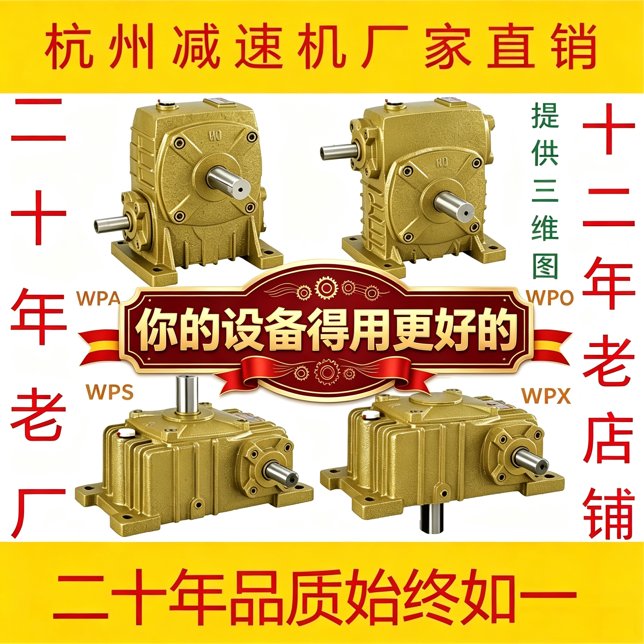 WPO/WPX蜗轮蜗杆减速机WP涡轮减速机WPA/WPS家用立式卧式减速器