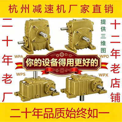 WPAWPOWPXWPS蜗轮蜗杆减速机