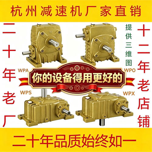 WPAWPOWPXWPS蜗轮蜗杆减速机