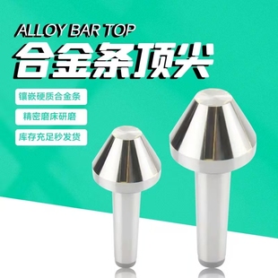 6号公制80 车床磨床伞型顶尖蘑菇头呆顶针钨钢合金条2 100