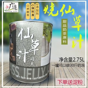 广连仙草汁罐头，2.75kg*6罐/箱