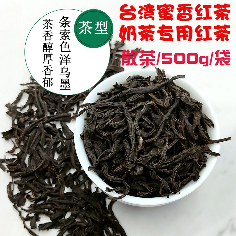 奶茶专用御福记台湾蜜香红茶