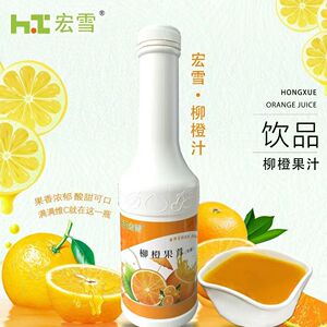 1.2kg柳橙汁含果肉浓浆原浆果汁奶茶店商用摆摊专用果味饮料浓浆