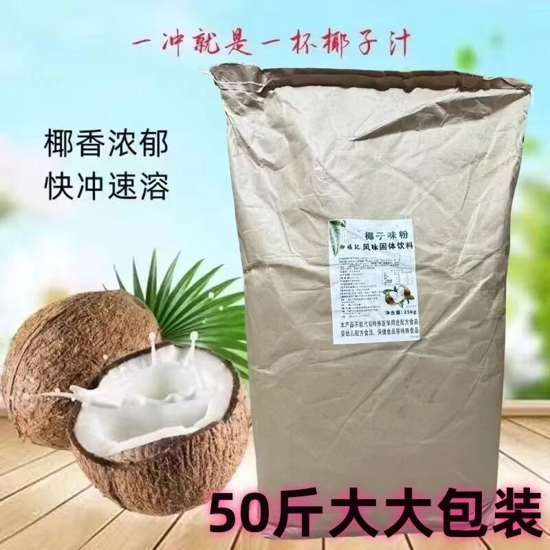 椰子粉椰香浓郁椰子汁冲饮
