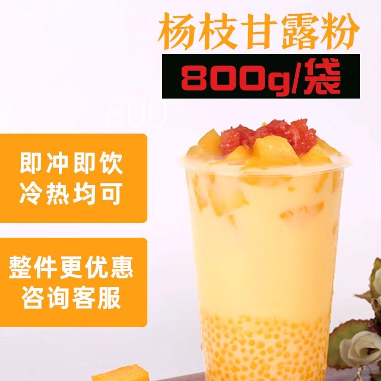 速溶杨枝甘露粉800g商用芒果椰