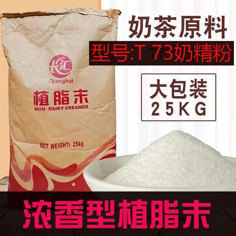 长汇奶精粉/植脂末浓香型特浓