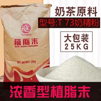 长汇奶精粉/植脂末浓香型特浓