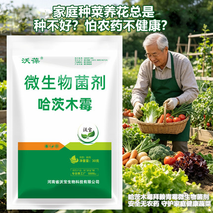 沃葆哈茨木霉微生物菌剂一刀斩真菌性病害防治淡紫抗重茬蔬菜灰霉