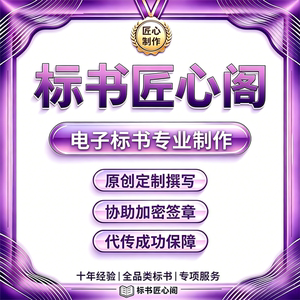 电子标书制作投标文件排版加急