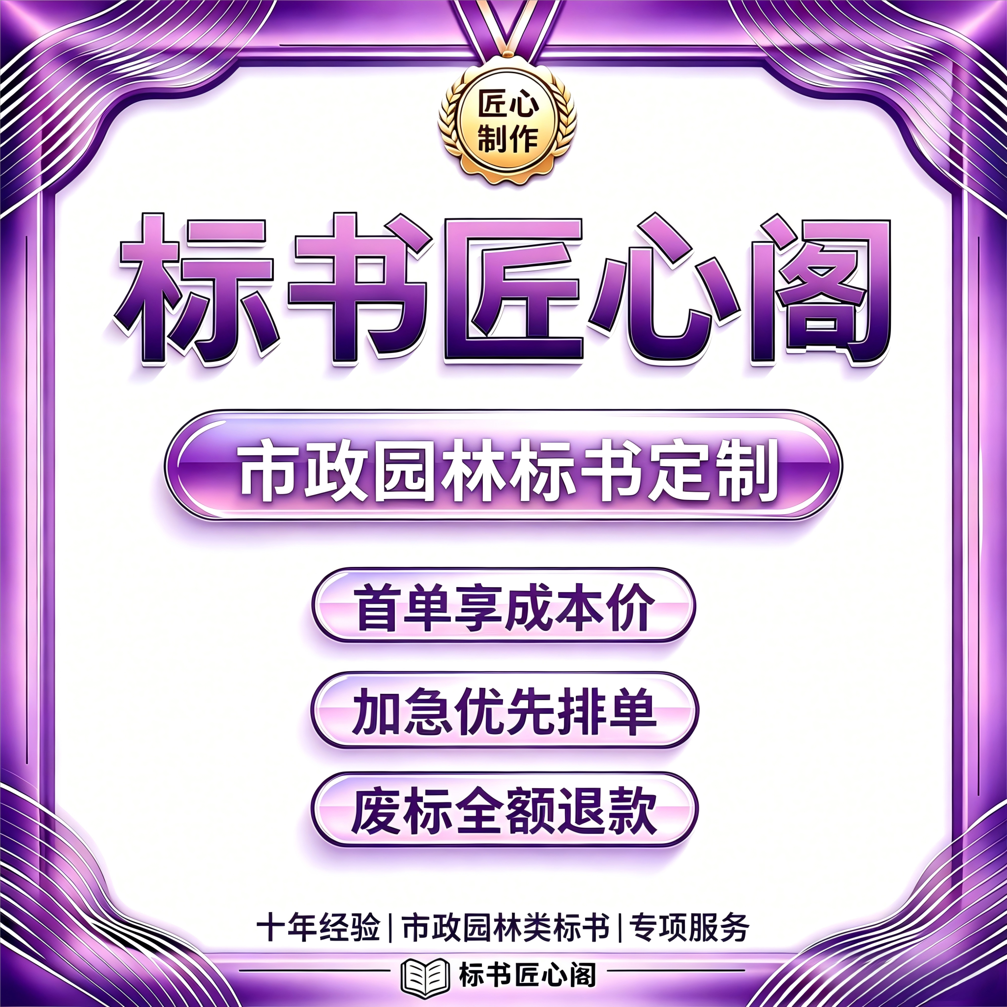 市政园林标书定制可加急