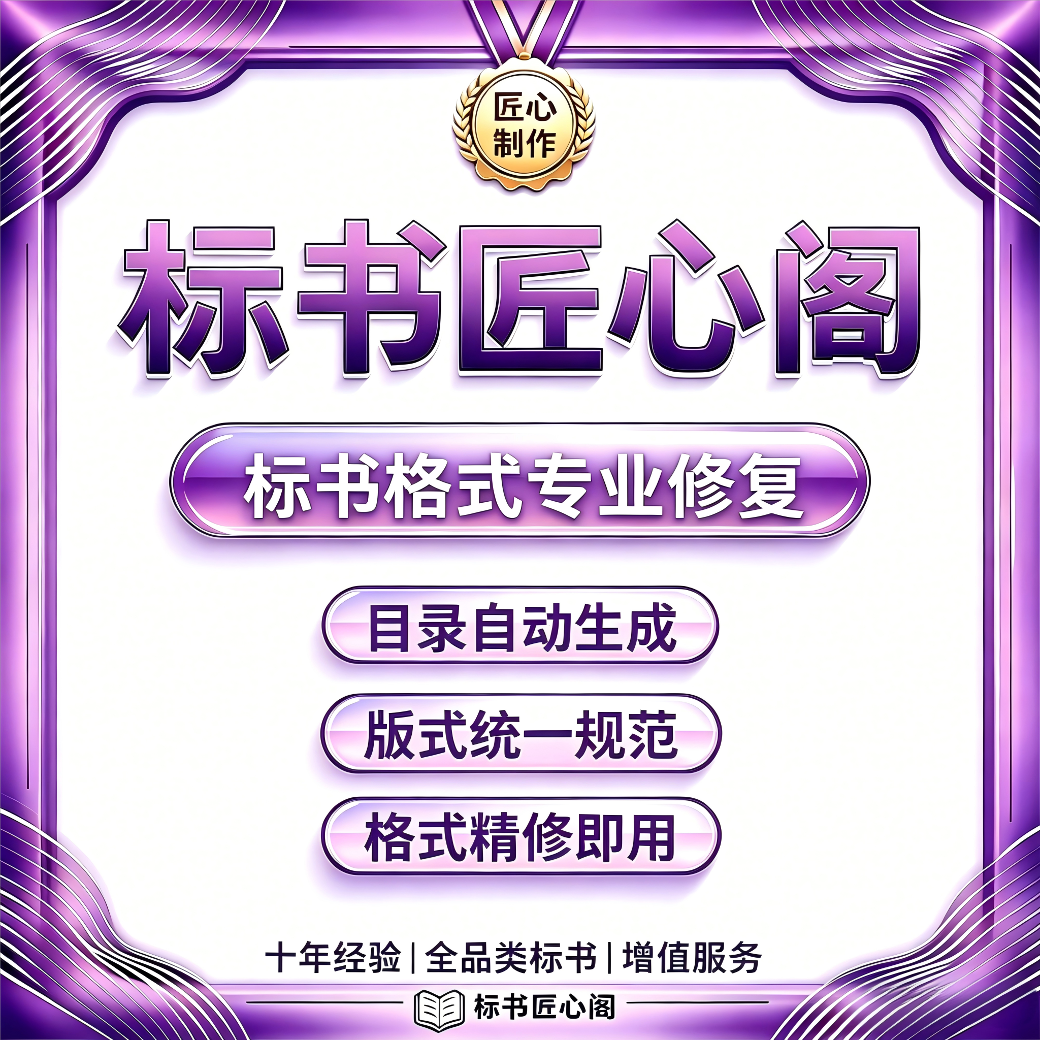 标书格式修复投标文件排版优化