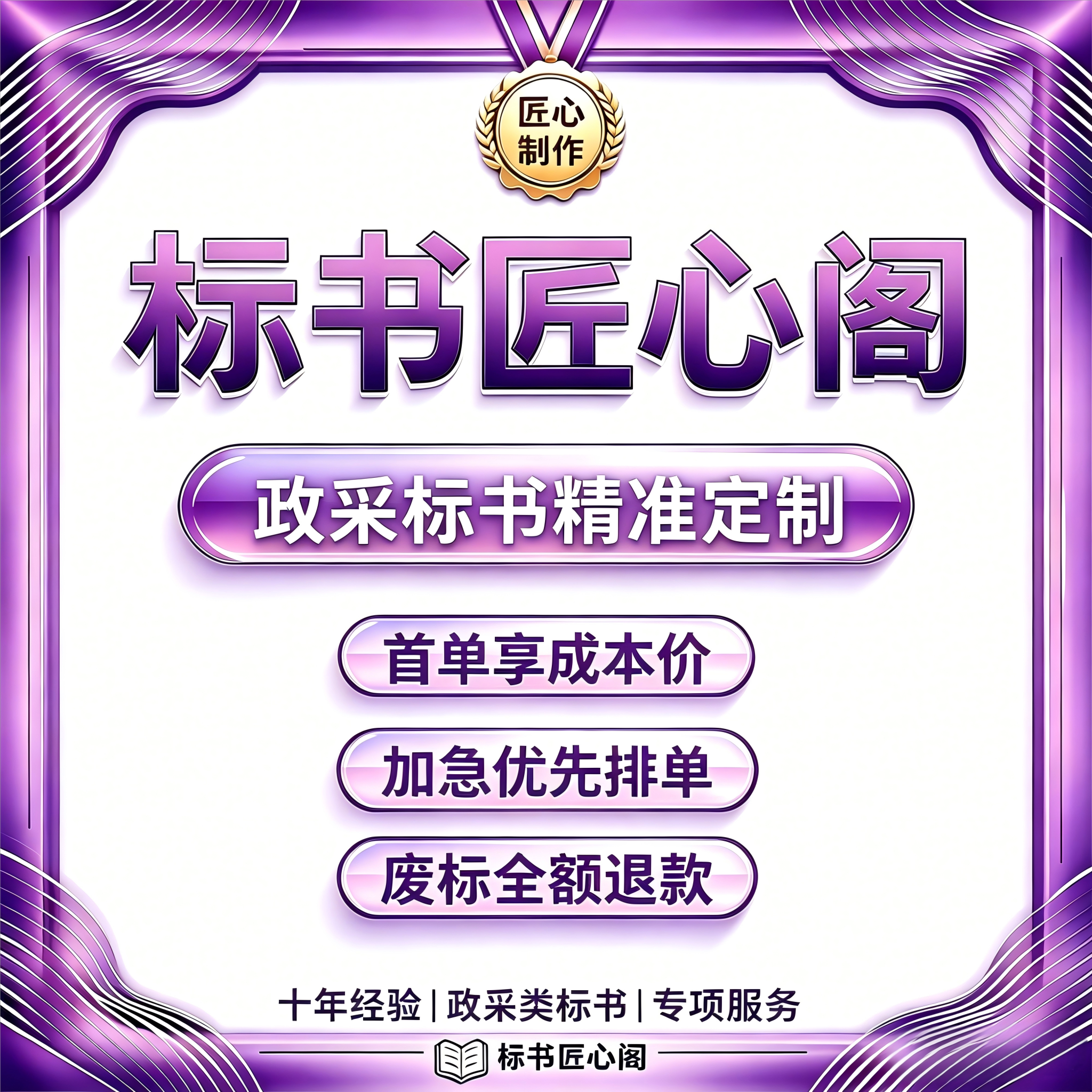 政府采购标书制作定制可加急