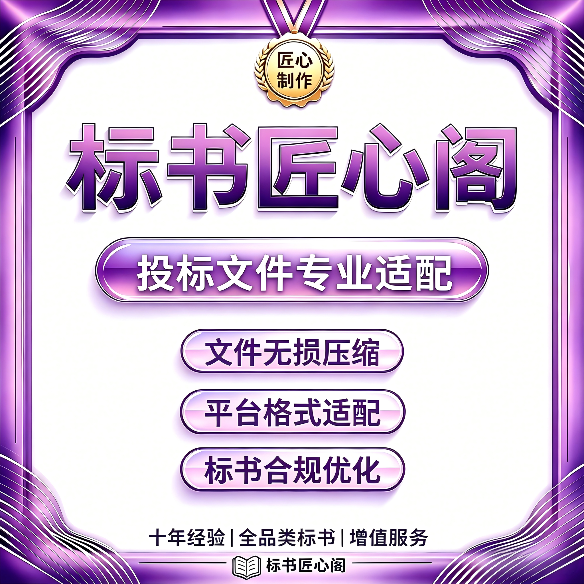 投标文件WPS转Office字体嵌入