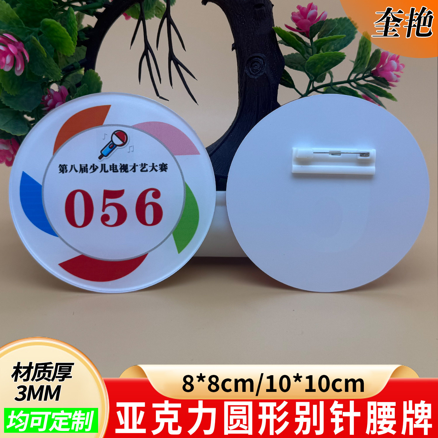 模特走秀腰牌舞蹈考级选手牌淘宝抖音直播反向数字牌别针学校比赛号码牌亚克力圆形编号牌KTV会员网吧牌