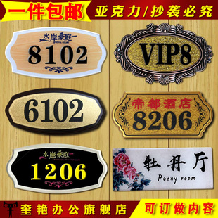 包邮饭店店名包厢门牌号宾馆旅店客房房间牌子酒店房号数字号码浴场包间更衣箱柜牌鞋柜箱号标牌小区家用号牌