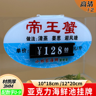 活动数字海鲜挂牌饭店餐厅海鲜价格牌折弯挂牌标签牌鱼池分类冰鲜展示价防水鱼缸标价牌定制可擦洗写防水易擦