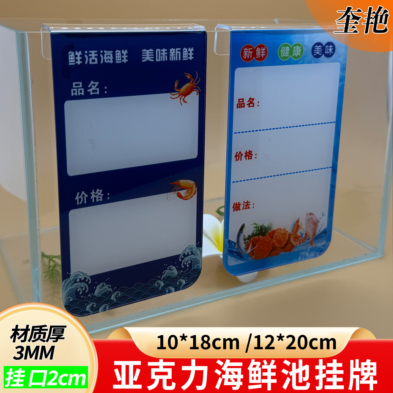 海鲜展示牌水产鱼池挂牌鱼类标价菜单立式牌鱼虾蟹类生鲜超市活动价牌可擦手写防水定制大排档菜品做法提示牌