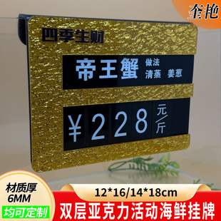 金色双层亚克力活动数字品名海鲜挂牌鱼缸标签价格插槽牌超市品名分类展示牌订做酒店河海鲜冰鲜单价水产定制