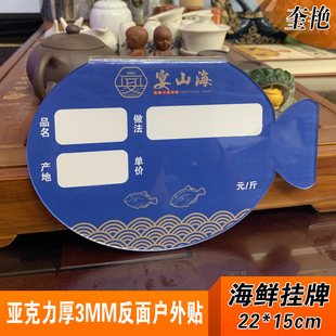 新款个性仿鱼款海鲜挂牌饭店海鲜池水产生鲜挂牌亚克力超市海鲜店吊牌异形展示鱼类售价牌大号水池挂式牌定做