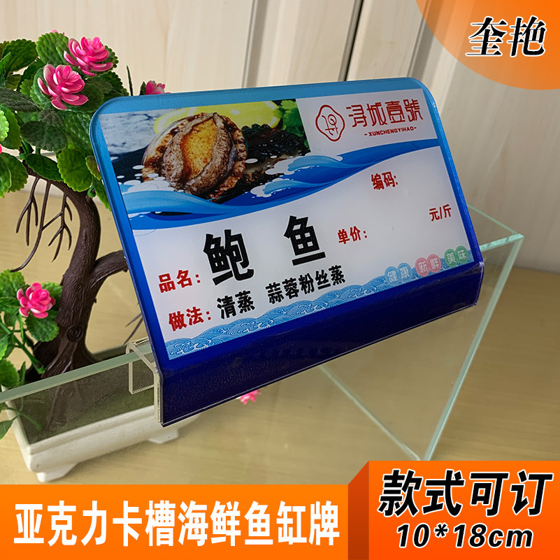 卡槽玻璃标识牌海鲜池标价牌价格展示牌海鲜卡牌水产价格提示牌饭店海鲜价格挂牌水产池鱼缸防水订做展示标牌
