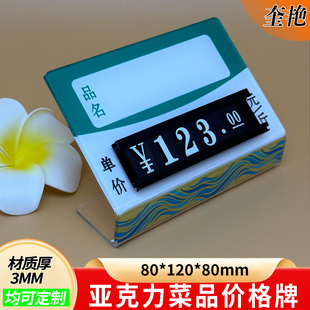 亚克力展示牌斜面L形标价牌桌牌立牌台卡高品大排档酒店价格菜品分类标识立式台牌活动数字牌海鲜定制标签牌
