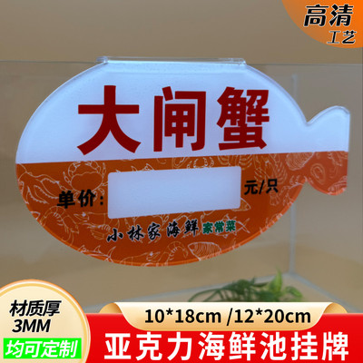 酒店海鲜价格展示牌水产品名标识牌水池鱼类标价弧形鱼缸挂牌定制活动数字超市分类菜品标签价格牌定制冰鲜牌