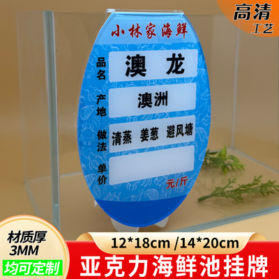 展示牌海鲜挂牌鱼类标价牌易擦写活动数字定制海鲜牌弧形鱼缸挂勾水产池价格标识牌冰鲜名称标牌超市生鲜标牌