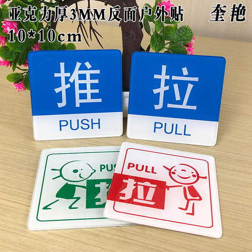 玻璃门推拉标识牌贴牌奎艳亚克力