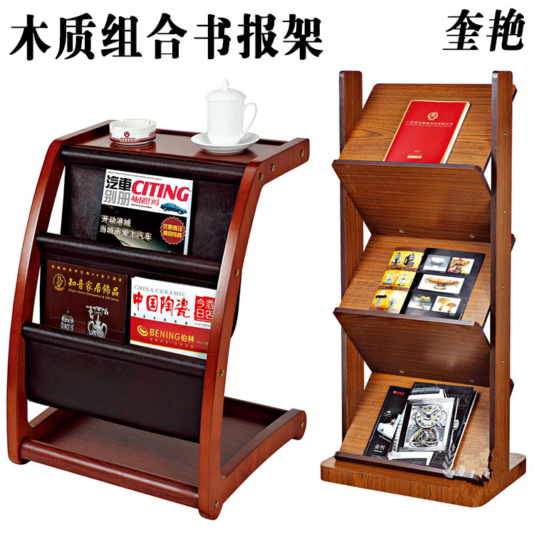 新款木质组合书报架办公单位杂志架木制落地立式学校资料架会所广告牌宣传单木架子酒店报纸收纳架公司展示架