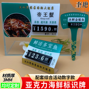 新款亚克力挂牌海鲜酒店立式台牌冰鲜超市插牌活动数字调价码展示牌PVC平板弹性易擦写菜品标价台卡台牌定制