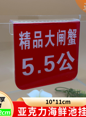 红色挂牌精品大闸蟹水产鱼缸展示牌超市水产河海鲜分类定做玻璃池标签标价牌阳澄湖大闸蟹公母鱼虾价格牌子