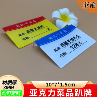 菜品趴牌盘子价格展示牌可擦写餐厅品名标签标价饭店手写菜牌明档菜价立式台卡商品摆价格烘焙蛋糕售价标识牌