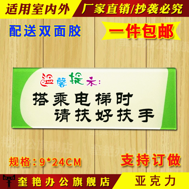 电梯好扶手温馨提示牌