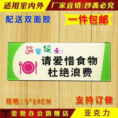 请爱惜食物杜绝浪费饭店标识牌节约粮食提示牌厨房配套卫生指示牌