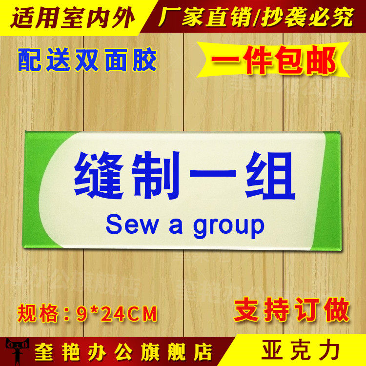服装厂车间缝制一组标识用语提示牌现货备料仓库指引导向门牌标牌