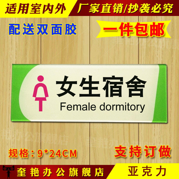包邮女生宿舍科室牌订做学校男女住宿门牌号房间导向指引号码牌子