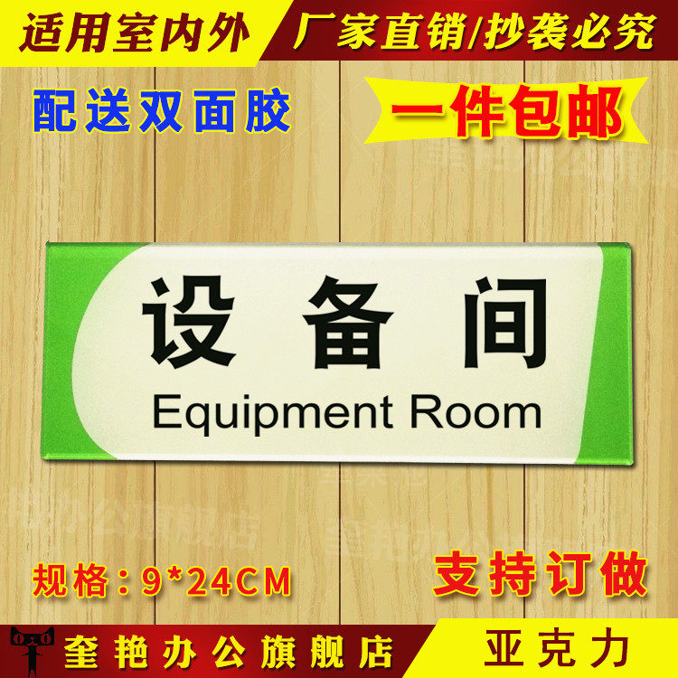 亚克力设备间温馨提示牌学校公司机房标识牌仓库储物间门牌墙贴牌