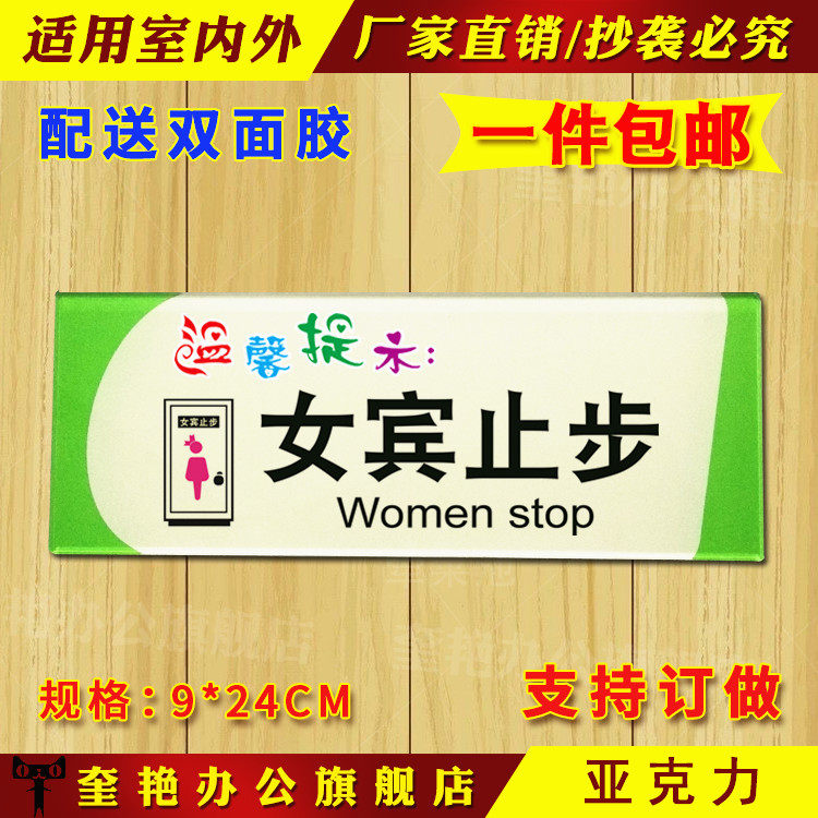浴场男女士止步标识牌美容院会所亚克力女宾男宾止步温馨标志牌